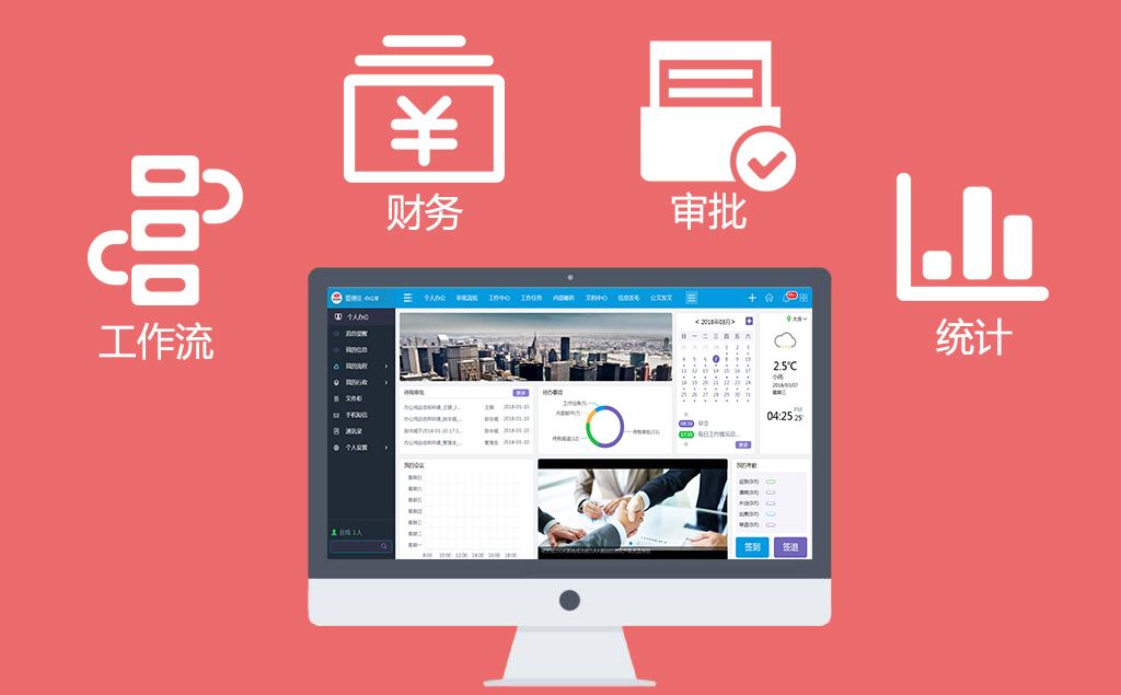 什么是基本功能和完善的高性價(jià)比OA系統(tǒng)？