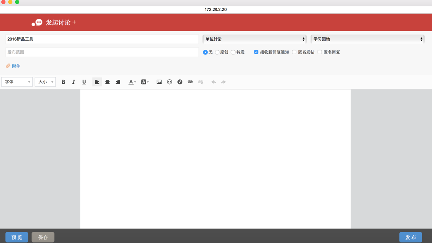 OA發(fā)布討論貼、查看討論貼、回復(fù)和引用回復(fù)討論貼