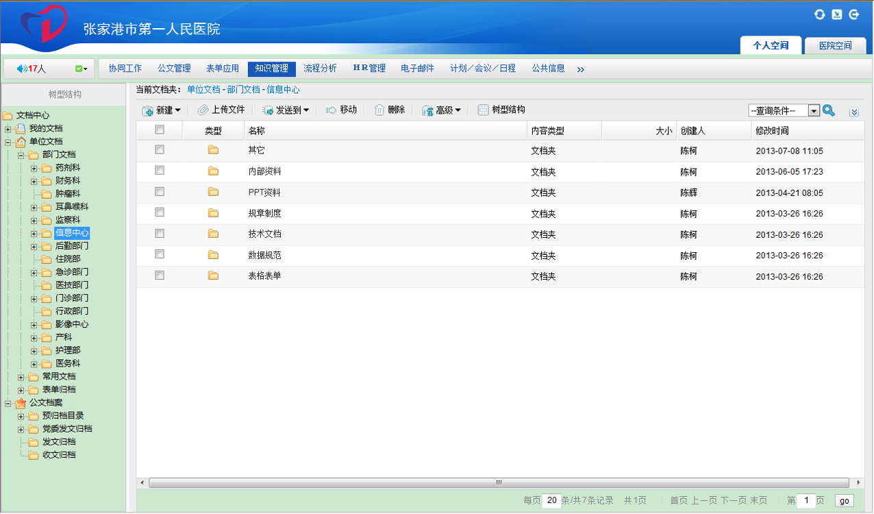 oa知識文檔管理，規(guī)范公文、各科室的文檔管理