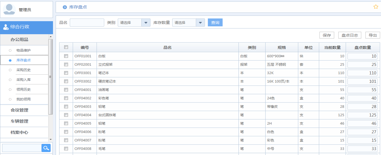 oa辦公用品采購申請、采購入庫、領(lǐng)用登記