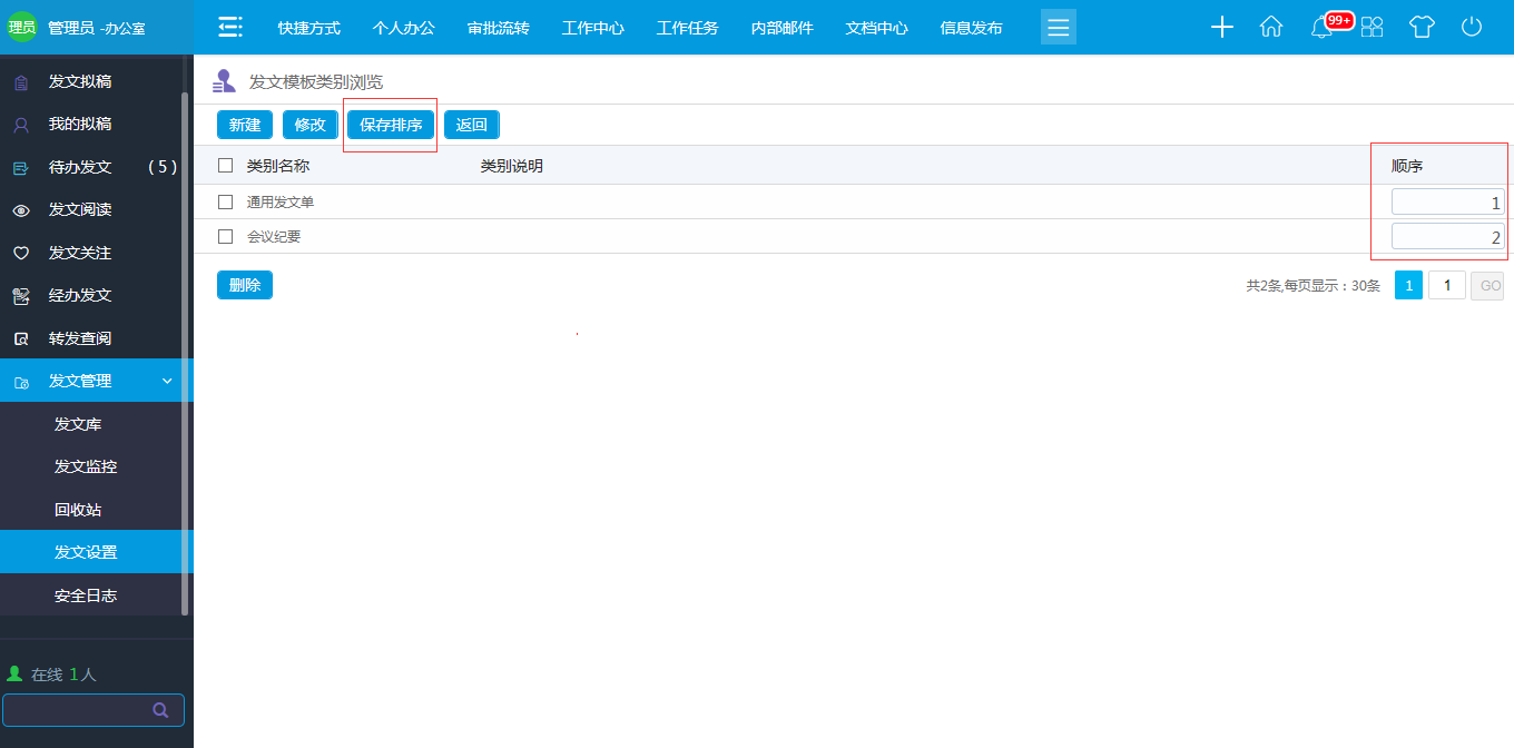 OA發(fā)文模板類別 OA發(fā)文模板類別