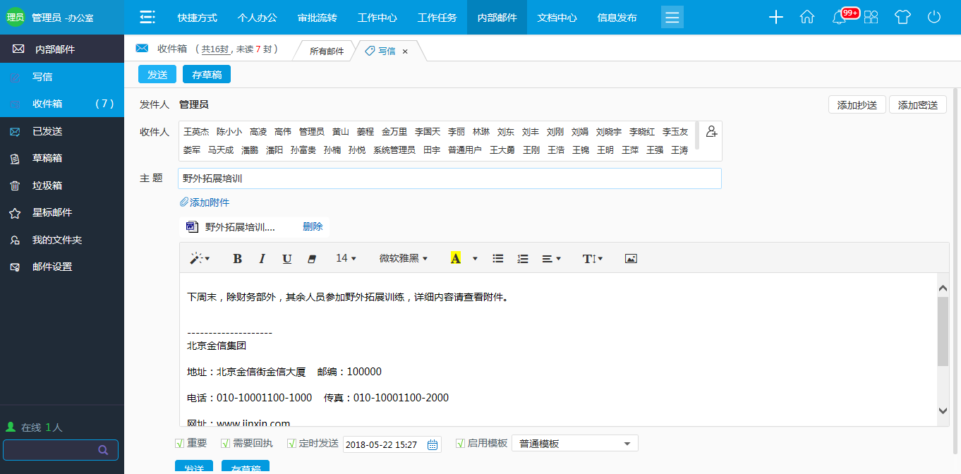 oa 寫(xiě)信想發(fā)送信息給他人