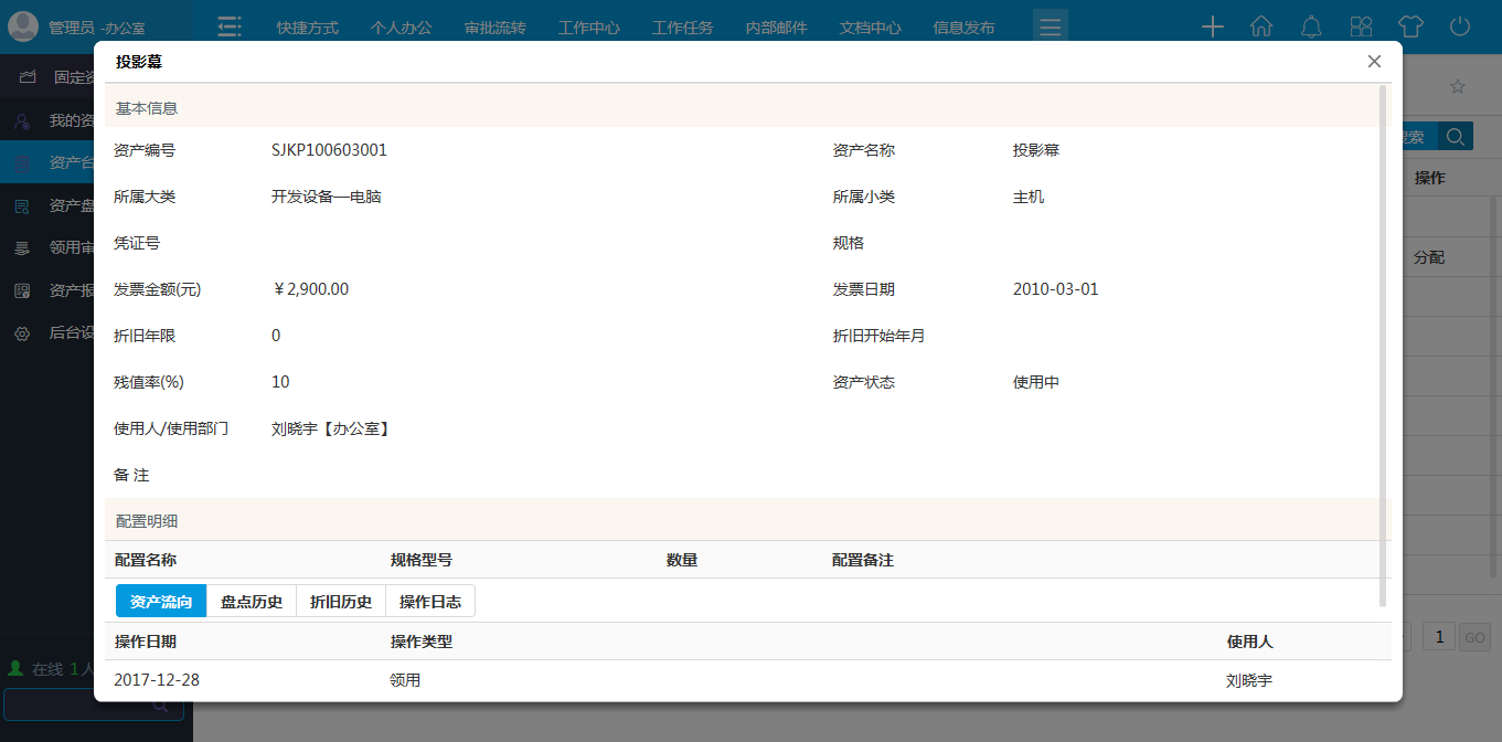 方便了一線職工的請、銷假，很大程度的提高了工作效率OA協(xié)